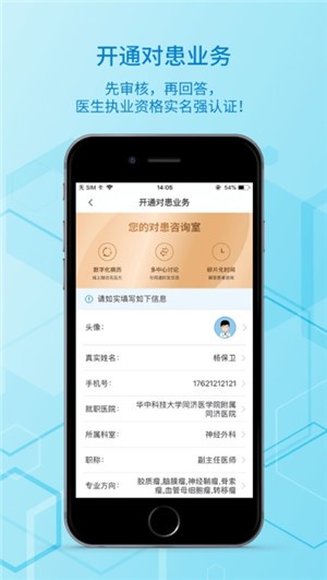 脑医汇 4.0.0截图3