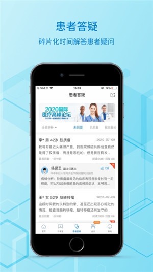 脑医汇 4.0.0截图4