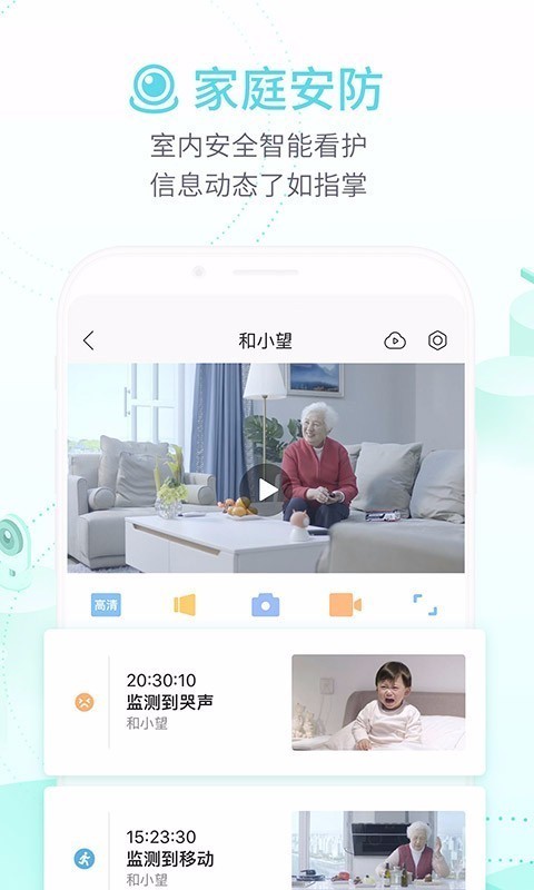 和家亲和通话 4.8.1截图3