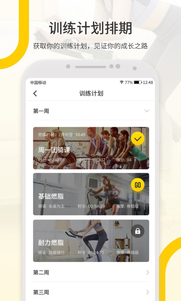 顽鹿运动 2.0.0截图2 顽鹿运动 2.0.0截图2