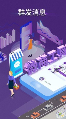 微商工具箱截图1