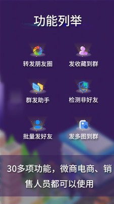 微商工具箱截图4
