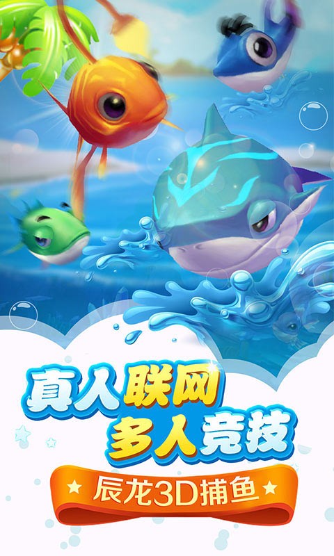 辰龙捕鱼游戏中心