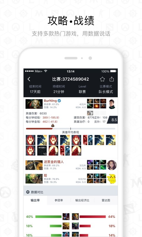 Max+ 4.4.17截图3 Max+ 4.4.17截图3