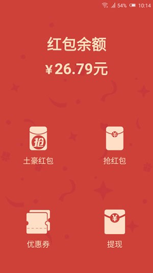 么么红包截图3