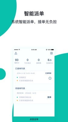 穿梭快线司机端 4.0.2截图1