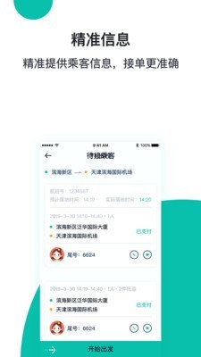 穿梭快线司机端 4.0.2截图2