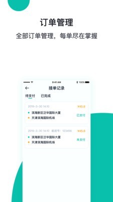 穿梭快线司机端 4.0.2截图4
