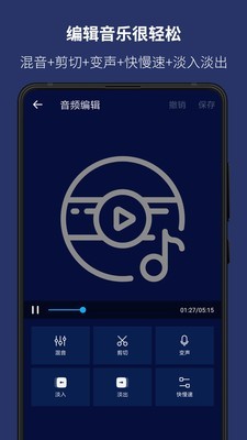 超级音乐编辑器 1.4.3截图3