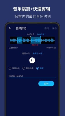超级音乐编辑器 1.4.3截图4