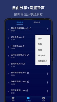 超级音乐编辑器 1.4.3截图5