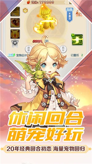 魔力宝贝觉醒超v版 1.0.1截图1