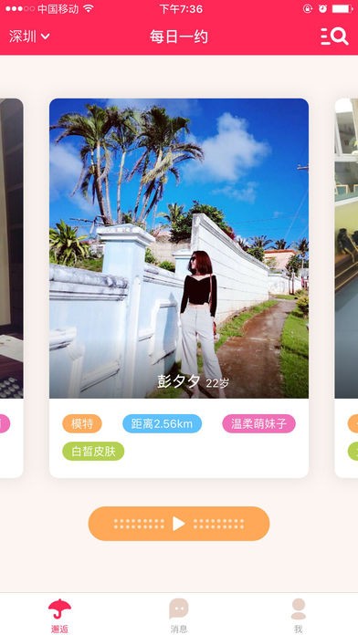 陪我旅游 1.0.5截图3