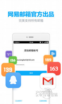 网易邮箱 6.23.3截图1