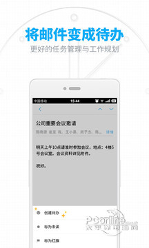 网易邮箱 6.23.3截图2