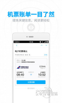 网易邮箱 6.23.3截图3