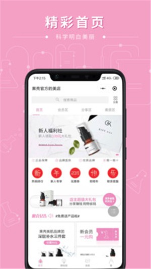 果壳里 1.2.5截图1