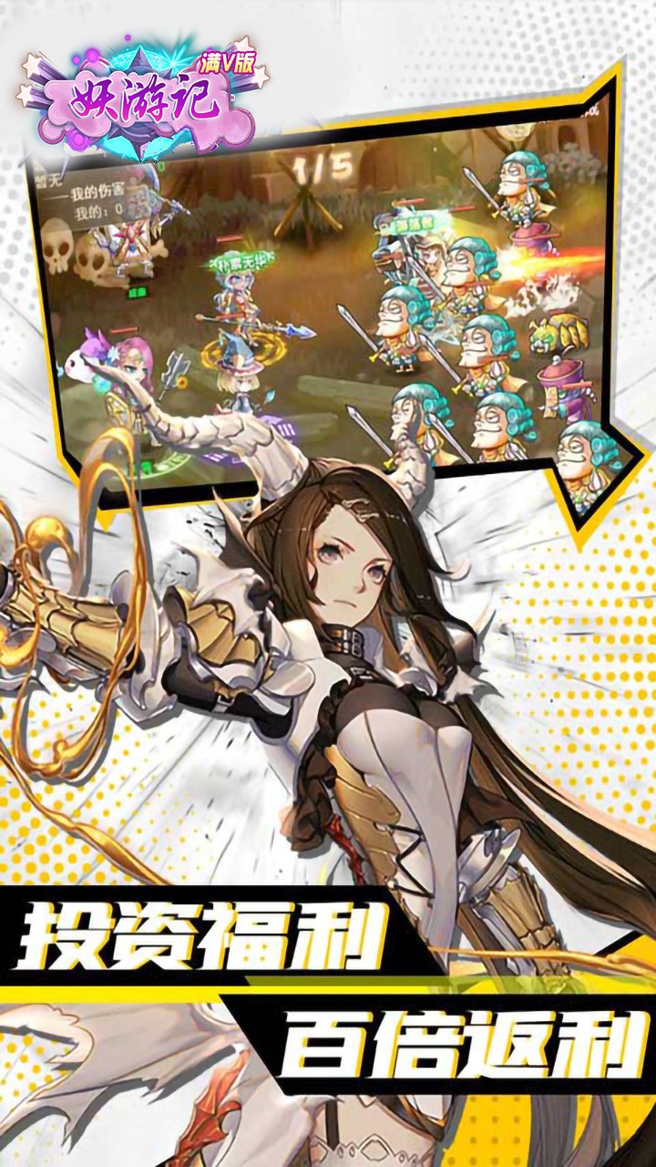 妖游记BT(超V版)ios版 1.0.0截图1 妖游记BT(超V版)ios版 1.0.0截图1