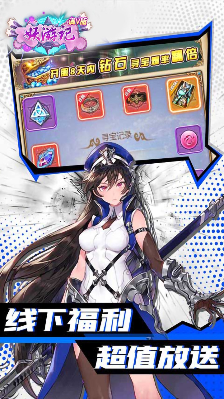 妖游记BT(超V版)ios版 1.0.0截图2 妖游记BT(超V版)ios版 1.0.0截图2