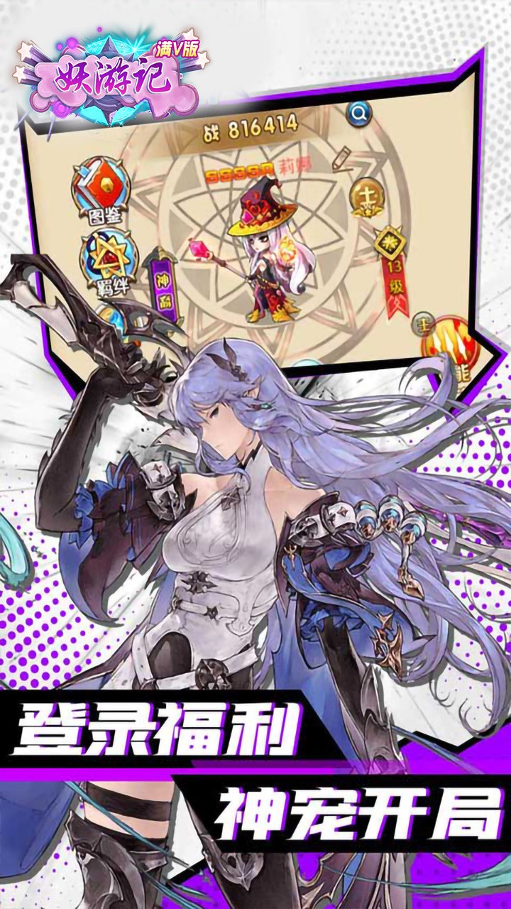 妖游记BT(超V版)ios版 1.0.0截图3 妖游记BT(超V版)ios版 1.0.0截图3