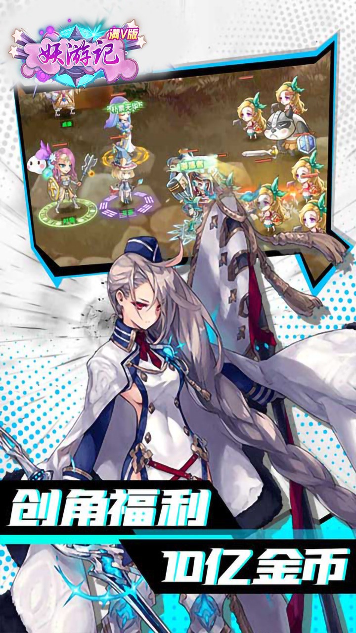 妖游记BT(超V版)ios版 1.0.0截图4 妖游记BT(超V版)ios版 1.0.0截图4