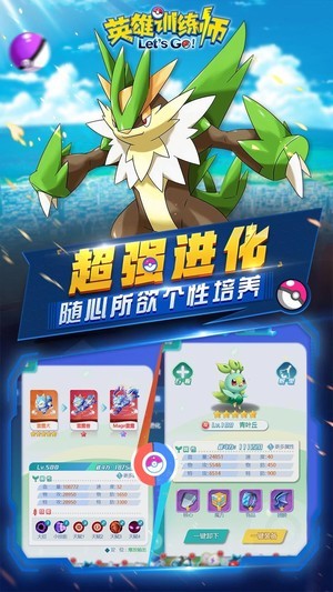 英雄训练师OL 1.0.0截图1