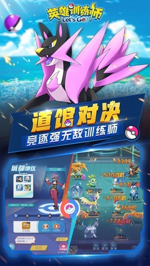 英雄训练师OL 1.0.0截图2