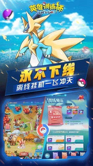 英雄训练师OL 1.0.0截图3