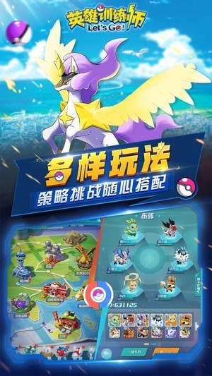 英雄训练师OL 1.0.0截图4