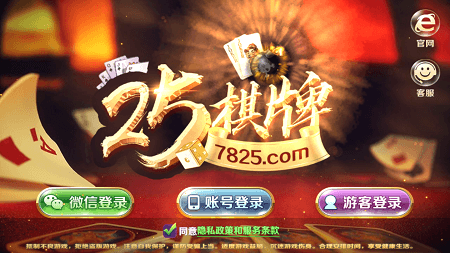 25棋牌下载_25棋牌安卓版下载截图1