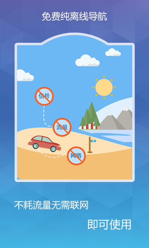 导航犬离线版 10.0.6截图2