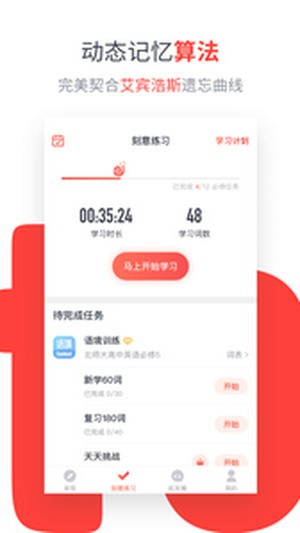 拓词 8.94截图2 拓词 8.94截图2