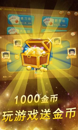 东阳麻将游戏下载_东阳麻将安卓版下载截图1