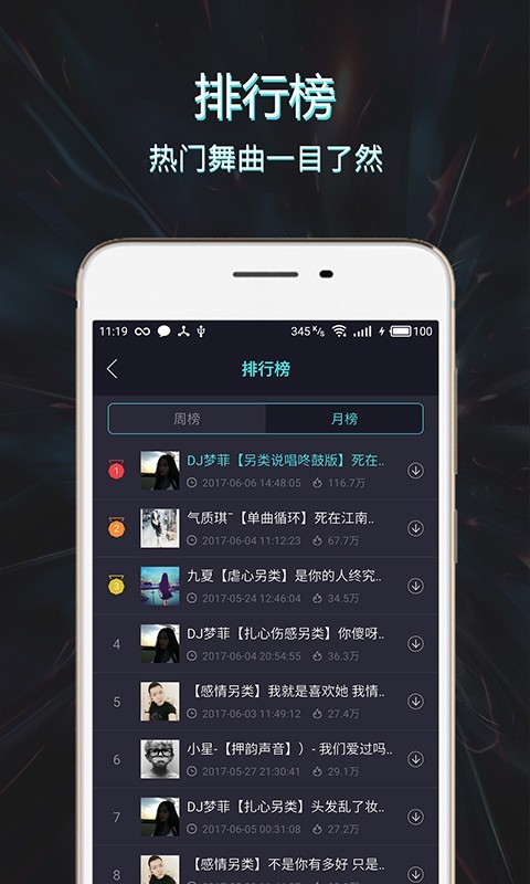 Mc音乐库 1.0.8截图2