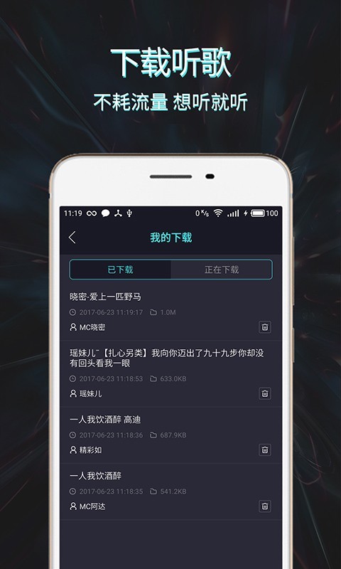 Mc音乐库 1.0.8截图4