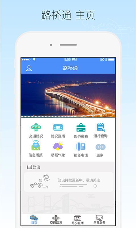 厦门路桥通 1.4.03截图1