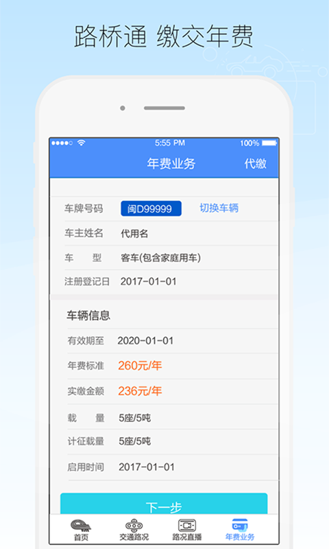 厦门路桥通 1.4.03截图2