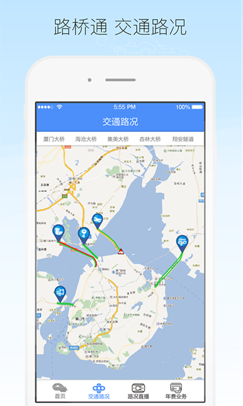 厦门路桥通 1.4.03截图3