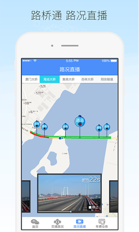 厦门路桥通 1.4.03截图4