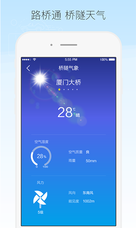 厦门路桥通 1.4.03截图5