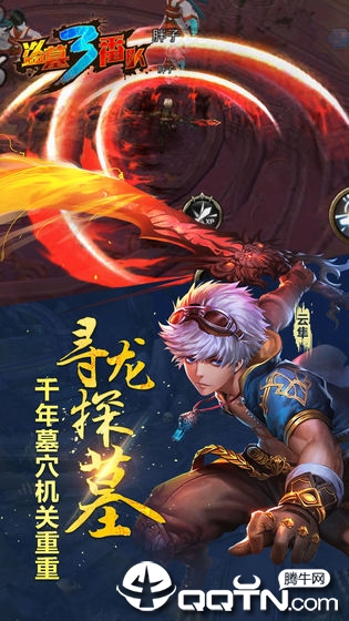 盗墓三番队手游 v4.0.4 安卓版截图3