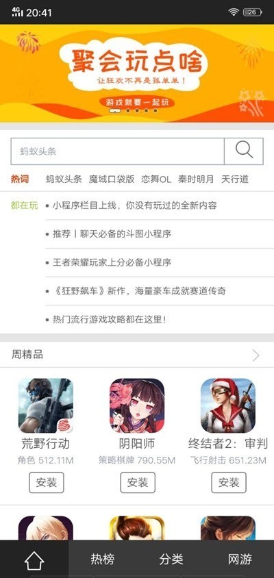 玖玖手游盒子截图2