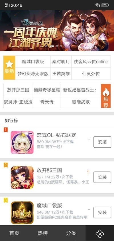 玖玖手游盒子截图3