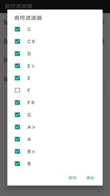 手风琴调音器 1.4.1截图4