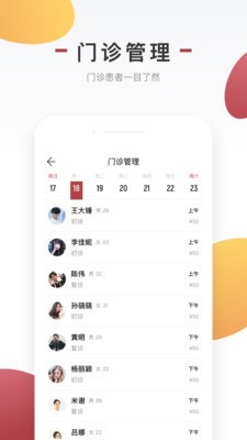商赢互联网医院医生版截图4 商赢互联网医院医生版截图4