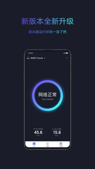 miwifi 5.4.7截图1