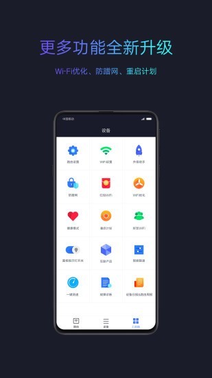 miwifi 5.4.7截图3