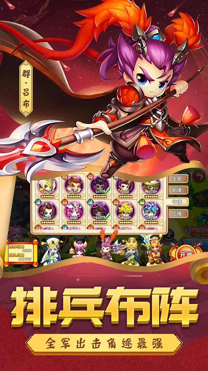 别惹三国（下架） 2.0.0截图2