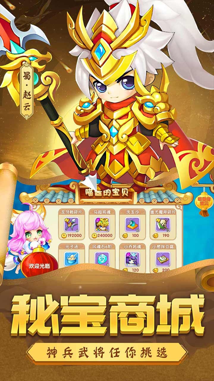 别惹三国（下架） 2.0.0截图5