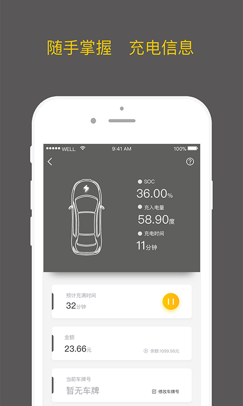 亿为新能源截图2